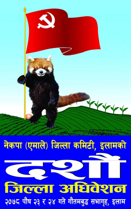 एमाले इलामको पहिचान झल्काउने आफ्नै लोगो सार्वजनिक