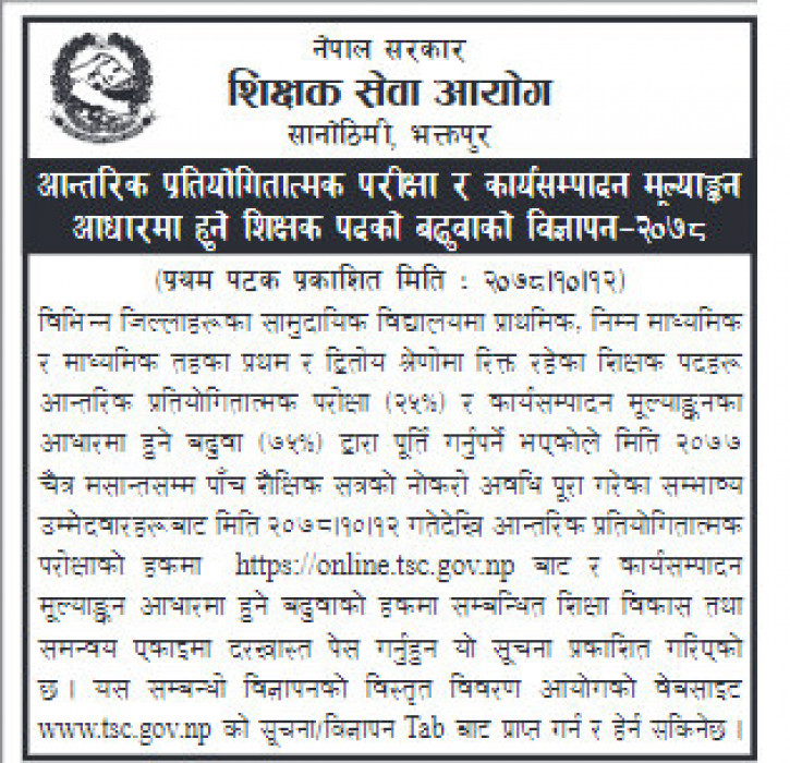 शिक्षक बढुवाका लागि दरखास्त आह्वान