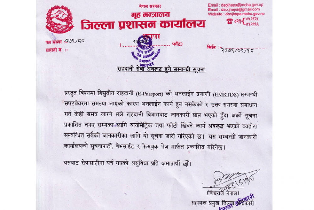 अनिश्चितकालिन राहदानी सेवा अवरुद्ध