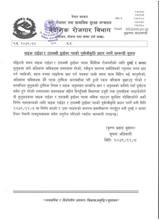 दुबई र कतारमा बाइक राइडर र ट्याक्सी ड्राइभर पठाउन रोक