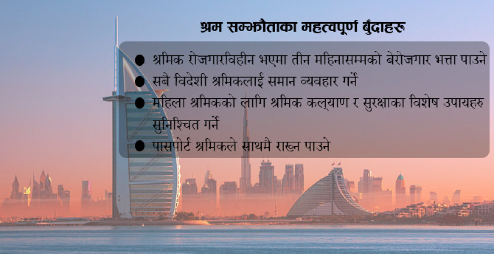 नेपाल–यूएई श्रम सम्झौता नवीकरण, बेरोजगार कामदारलाई तीन महिनाको भत्ता दिइने