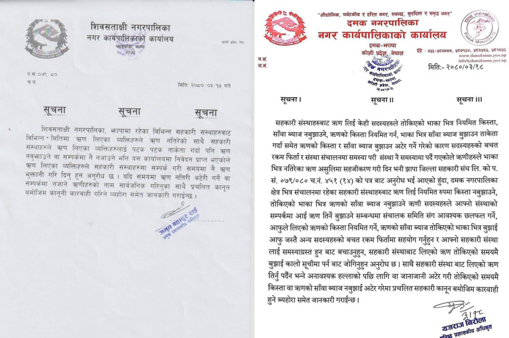 सहकारी संघले ऋण उठाइदिन गुहारेपछि धमाधम सूचना जारी गर्दै स्थानीय तह*