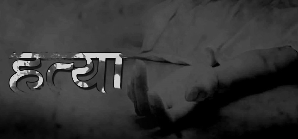 खन्ती प्रहार गरि हत्या
