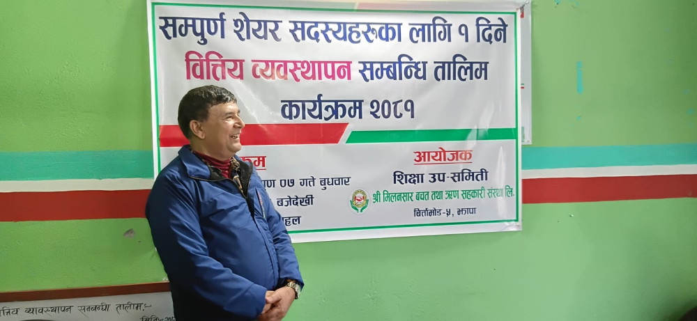 मिलनसारका सदस्यलाई वित्तीय व्यवस्थापन तालिम