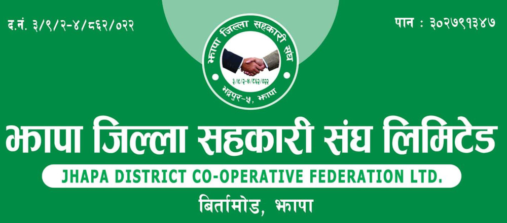 झापा जिल्ला सहकारी संघमा एमाले–कांग्रेस बिच लफडा