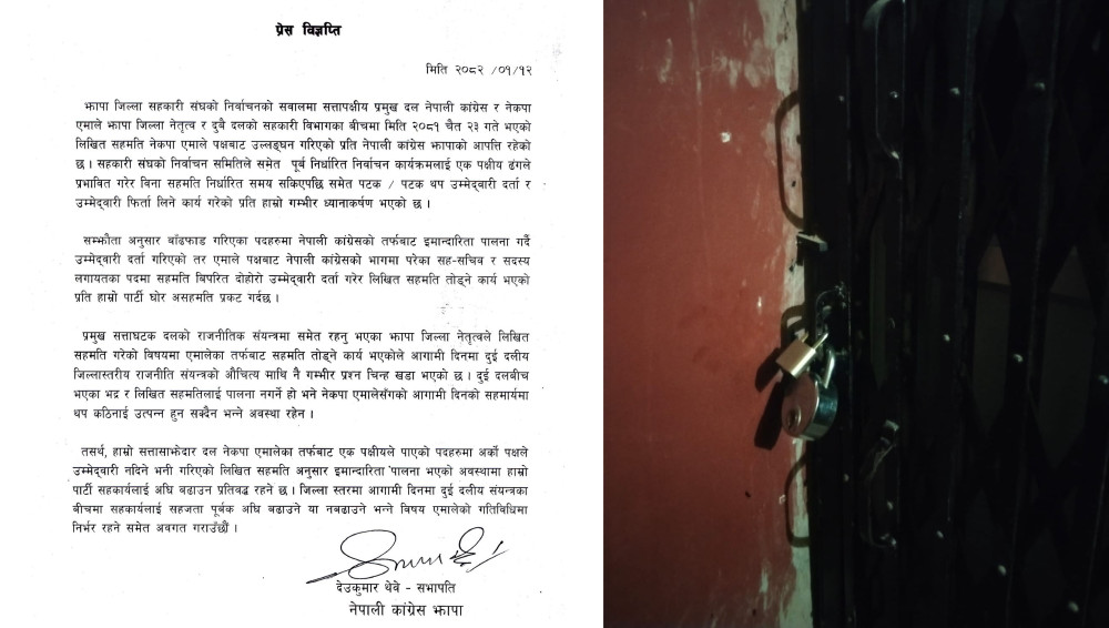 जिल्ला सहकारी संघ निर्वाचन :  एमाले–कांग्रेस गठबन्धन धरापमा