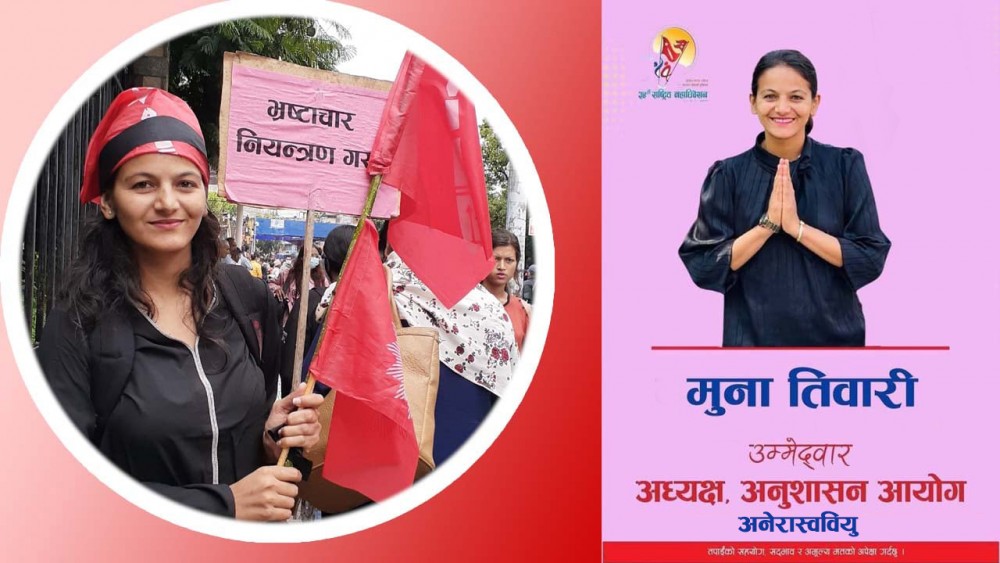 को हुन् अनेरास्ववियु अनुशासन आयोग अध्यक्षका उम्मेदवार तिवारी ?