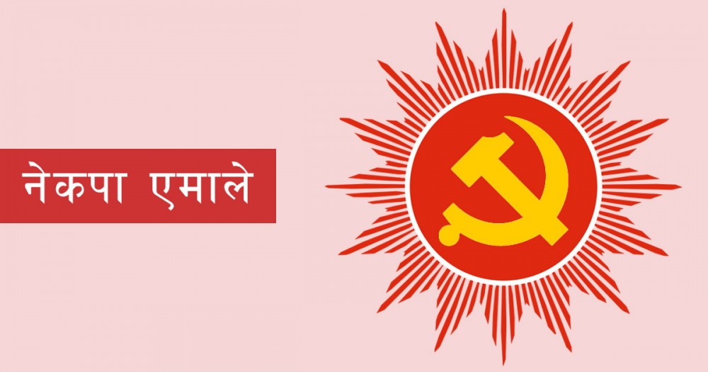 आज काठमाडौंमा एमालेको प्रदर्शन